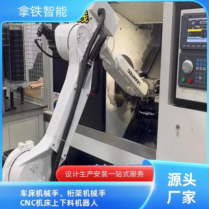 拿铁智能 机械手源头厂家一站式服务，赋能CNC机床上下料与工业机器人安装